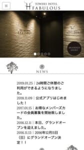 デザイナーズホテルの様なスタイリッシュが売りでおすすめの「TOWERS HOTEL FABULOUS」