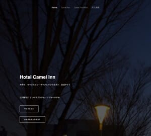 快適で清潔をモットーにお客様本位にサービスを充実させることに尽力する「Hotel Camel Inn」