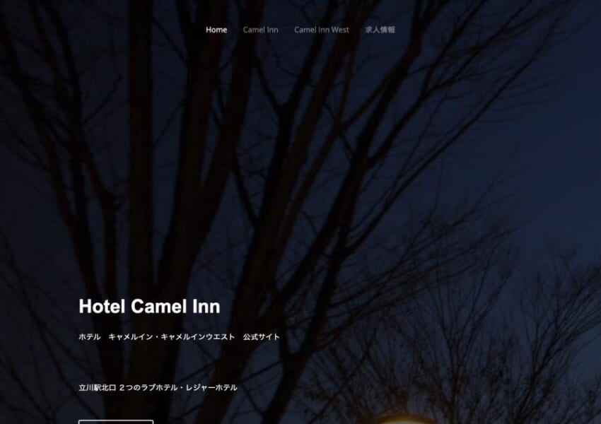 快適で清潔をモットーにお客様本位にサービスを充実させることに尽力する「Hotel Camel Inn」