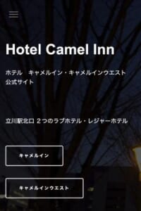 快適で清潔をモットーにお客様本位にサービスを充実させることに尽力する「Hotel Camel Inn」